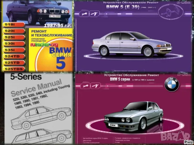BMW Серия 5- Четири ръководства за експл.,тех.обсл.и ремонт/на диск/