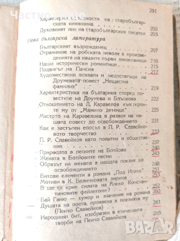 Книга Развити Теми по Литература за Ученици, снимка 5 - Художествена литература - 51606545