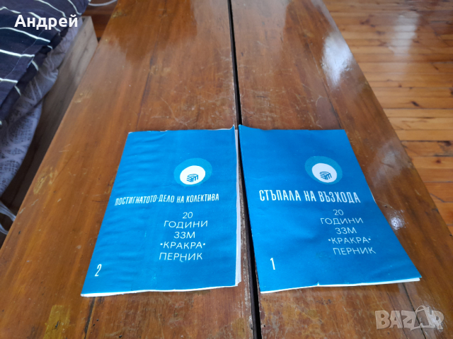 Книжки 20 години ЗЗМ Кракра Перник
