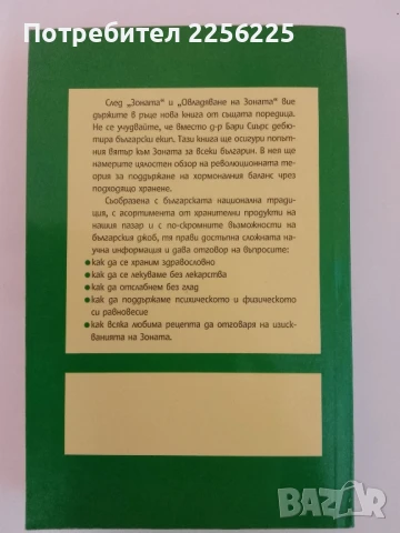Ние и Зоната, снимка 7 - Специализирана литература - 51211670