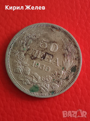Български 50 лева 1930 г СРЕБРО 26712, снимка 9 - Нумизматика и бонистика - 36355401