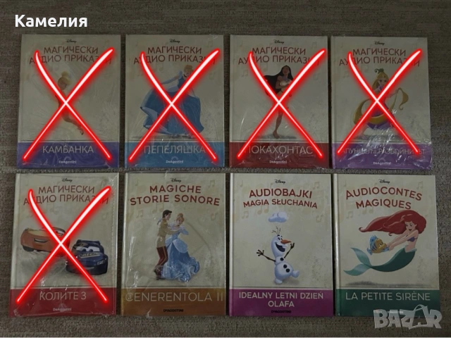 Детски книжки Магически аудио приказки