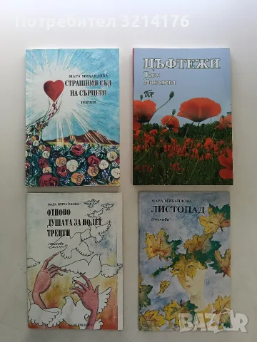 НОВА! Листопад - Мара Михайлова