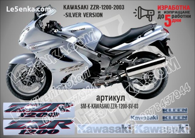 KAWASAKI ZZR 1200 SILVER VERSION 2003 SM-K-KAWASAKI ZZR-1200-SV-03