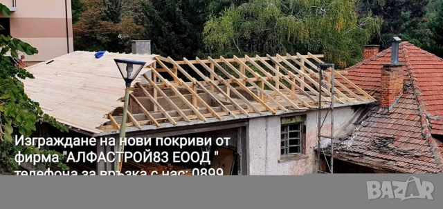 Ремонт на покриви Пазарджик , снимка 8 - Ремонти на покриви - 40730849