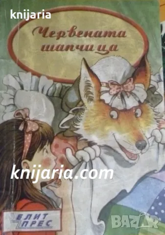 Червената шапчица