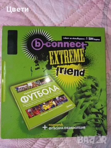 футбол Пълна енциклопедия на футбола