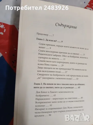 Мъжът като загадка  Олга  Маховска, снимка 4 - Психология и личностно развитие - 56110243