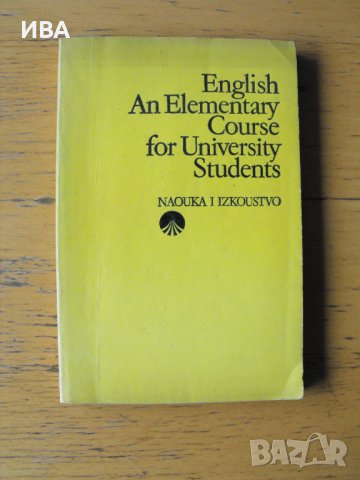 English. An Elementary Course for University Students., снимка 1 - Учебници, учебни тетрадки - 44349573