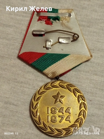 Медал 30г. МВР рядък с удостоверение за КОЛЕКЦИОНЕРИ 34335, снимка 9 - Антикварни и старинни предмети - 52201444