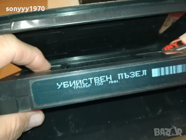 УБИЙСТВЕН ПЪЗЕЛ-ORIGINAL VHS VIDEO TAPE 2205252257, снимка 11 - Други жанрове - 50394499