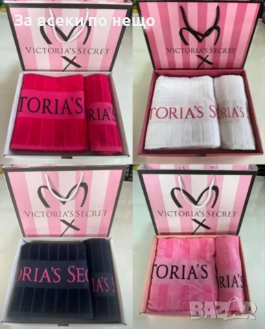 Victoria's Secret Луксозни Хавлии - 2бр. в кутия - Налични Различни Цветове Код VF40