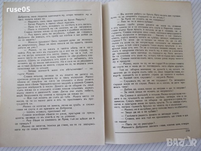 Книга "Боляри - книга 2-Константинъ Н. Петкановъ" - 114 стр., снимка 6 - Художествена литература - 41496956