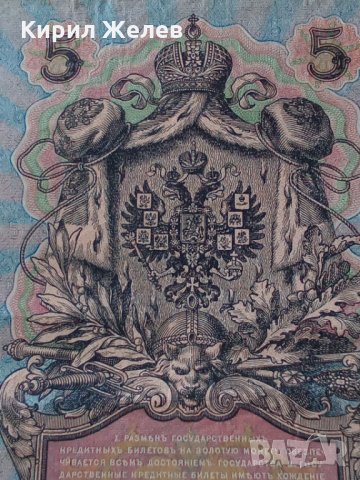 Банкнота стара руска 24146, снимка 3 - Нумизматика и бонистика - 33854588