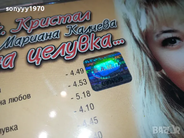 заявен-ОРК.КРИСТАЛ И МАРИАНА КАЛЧЕВА 1999 ОРИГИНАЛНО ЦД 0605250942, снимка 3 - CD дискове - 50173374