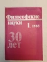 Научни трудове №61. Серия философия, социология, научен комунизъм, социална психология – Колектив, снимка 4