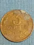 Стара монета 3 копейки 1985г. СССР рядка за КОЛЕКЦИЯ ДЕКОРАЦИЯ 24187, снимка 4