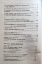 Секс математика за напреднали / Сара Хедли, снимка 4