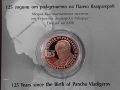 2 лева 2024 година Панчо Владигеров, снимка 4