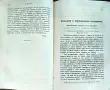 Македонски прегледъ. Год. 1. Кн. 5-6 / 1925, снимка 4