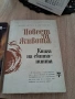 Книга на скитанията - Константин Паустовски (Повест за живота), снимка 1