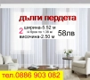 Красиви пердета-5.50 м, снимка 5