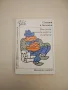 Усмивките на Панчо Владигеров - Димитър Димитров, Александър Владигеров, снимка 9