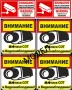 Охранителни CCTV Стикери, снимка 4
