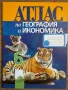 Атласи и сборници 4, 5 и 6 кл., снимка 3