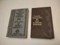   Житие на капитан дядо Никола; Хроника за Хаджи Димитър - Слав Хр. Караславов, снимка 1