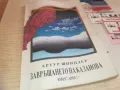 ЗАВРЪЩАНЕТО НА КАЗАНОВА 0710241750, снимка 2