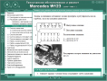 Mercedes Серия W123 (1976-1985)-Устройство,обслужване,ремонт(на CD), снимка 3