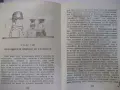 Книга "Законите на Паркинсън - Сирил Паркинсън" - 344 стр., снимка 5