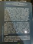 Стивън Ледър - “Законът на паяка” и “Тайни операции”, снимка 2