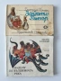 Надолу по вълшебната река - Едуард Успенски/Зайчето Питър, снимка 1
