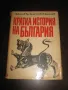 Кратка история на България.Цена- 3,50  евро . Пращам по Еконт., снимка 1
