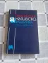 Английска граматика, Английско - български/ Българо-английски търговско - икономически речник, снимка 3