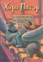 Хари Потър книга 3: Хари Потър и затворникът от Азкабан, снимка 1 - Детски книжки - 44790876
