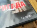 БРИГАДА 4-6 ДВД 0705251718, снимка 8