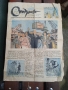 Вестник Стършел,2 октомври 1953г., снимка 1 - Антикварни и старинни предмети - 36037749