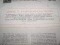 Ботеви и възрожденски песни, изпълнява състав Хайдушка песен, снимка 3