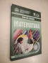Микроикономика с тестове и задачи. Обща теория на пазарното стопанство - Трайчо Спасов, Пламен Пашов, снимка 8