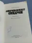 Овидий Горчаков - Американският синдром , снимка 4