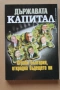 Книгите на вестник ТЕЛЕГГРАФ, снимка 7