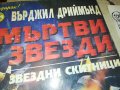 мъртви звезди книга 2102231029, снимка 2