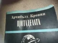 ЦИТАДЕЛАТА-КНИГА 2509241834, снимка 5