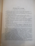 Книга "Курсовое проект.грузоподем.машин-Н.Руденко"-332 стр., снимка 4
