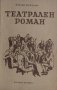 Книги на български език, снимка 2