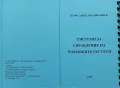 системи, управление, на, човешките ресурси, Йосиф, Илиев, ксерокопие, учебник, снимка 2