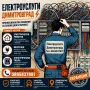 Електроуслуги от квалифициран ел техник, снимка 1